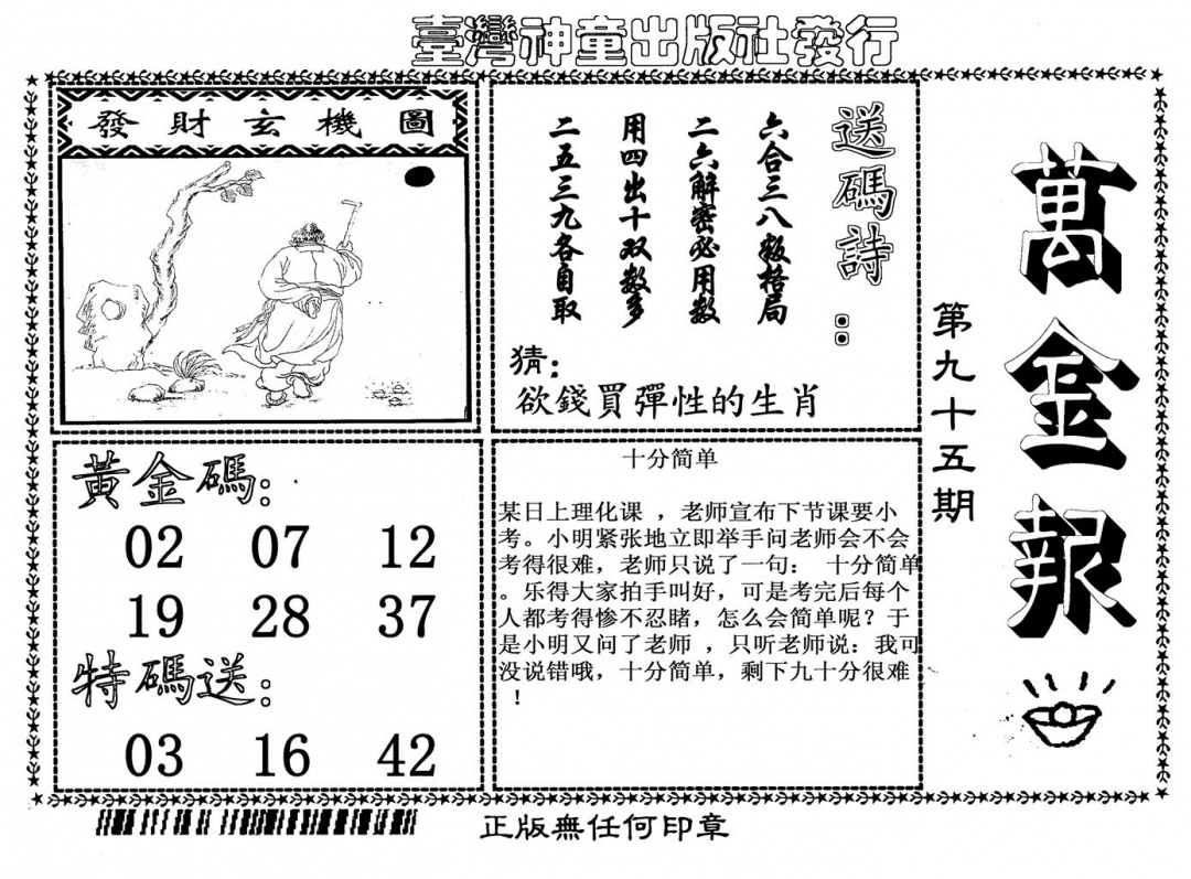 六合彩095期万金报(黑白)