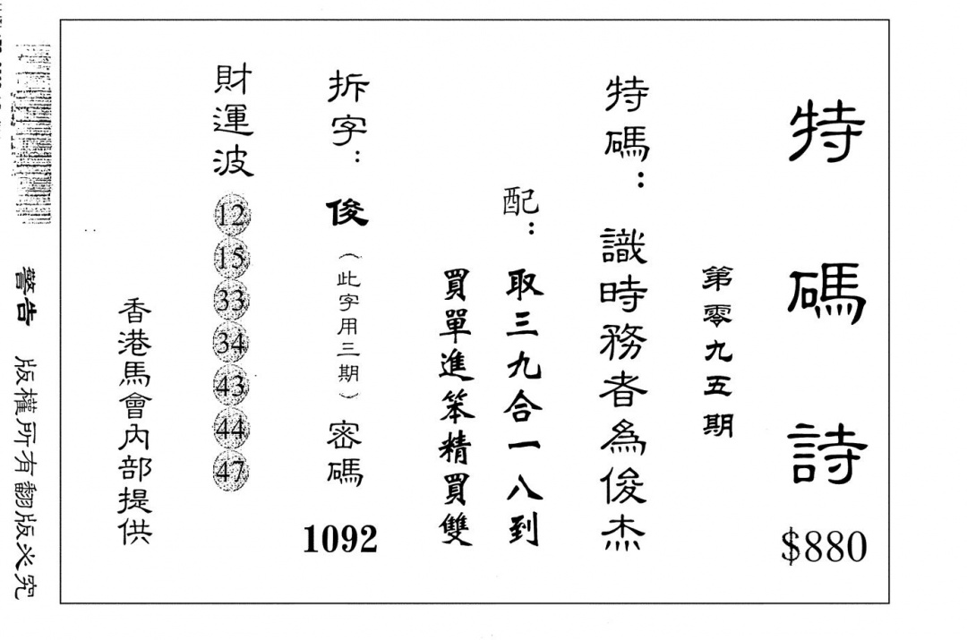 六合彩095期老版880特码诗(黑白)