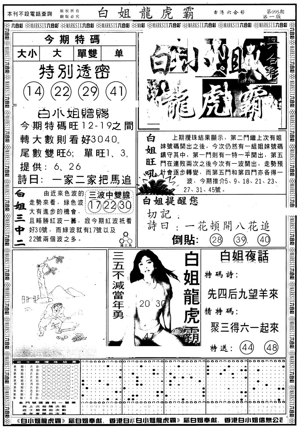 六合彩095期另版白小姐龙虎斗A(黑白)