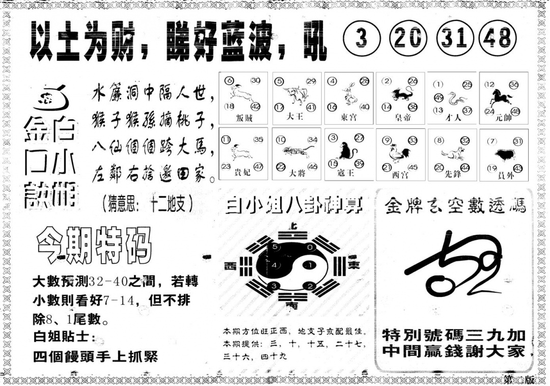 六合彩095期另版白姐内幕B(黑白)