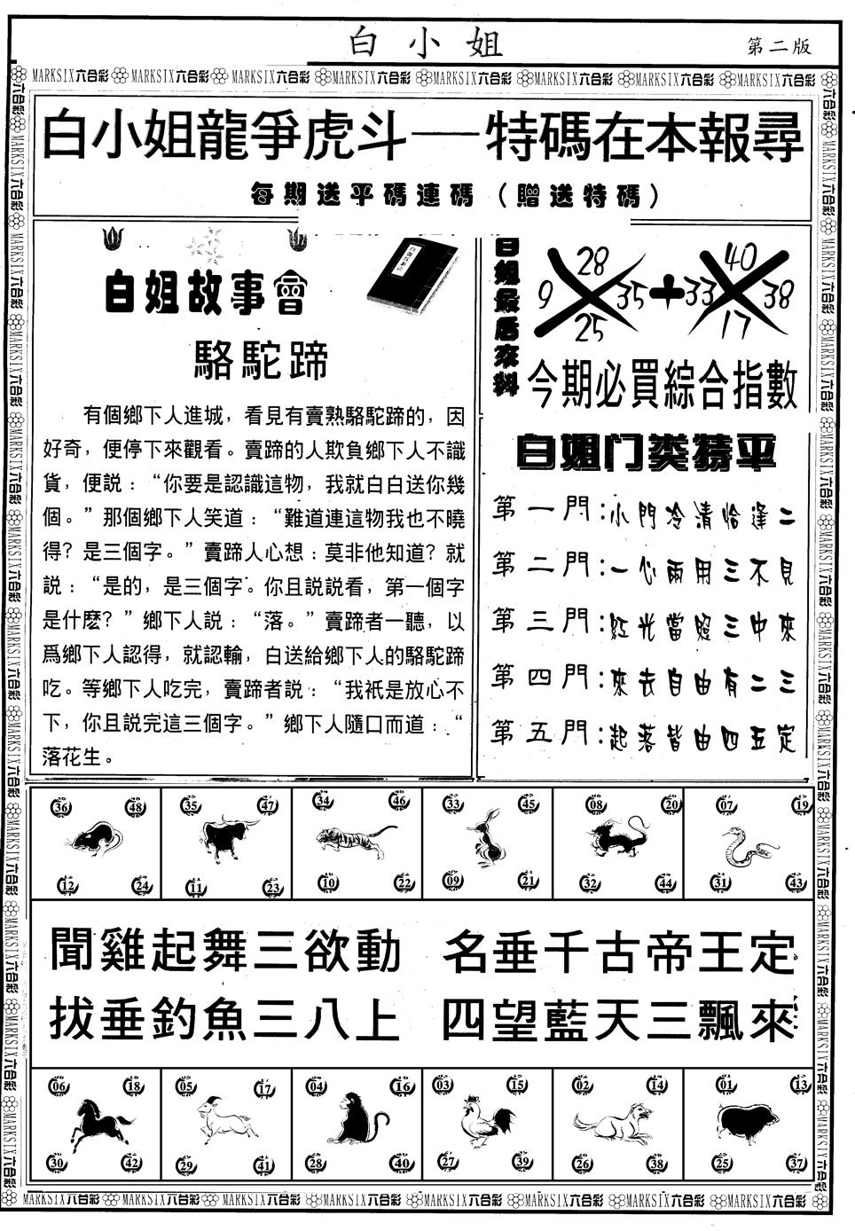 六合彩095期另版白小姐龙虎斗B(黑白)