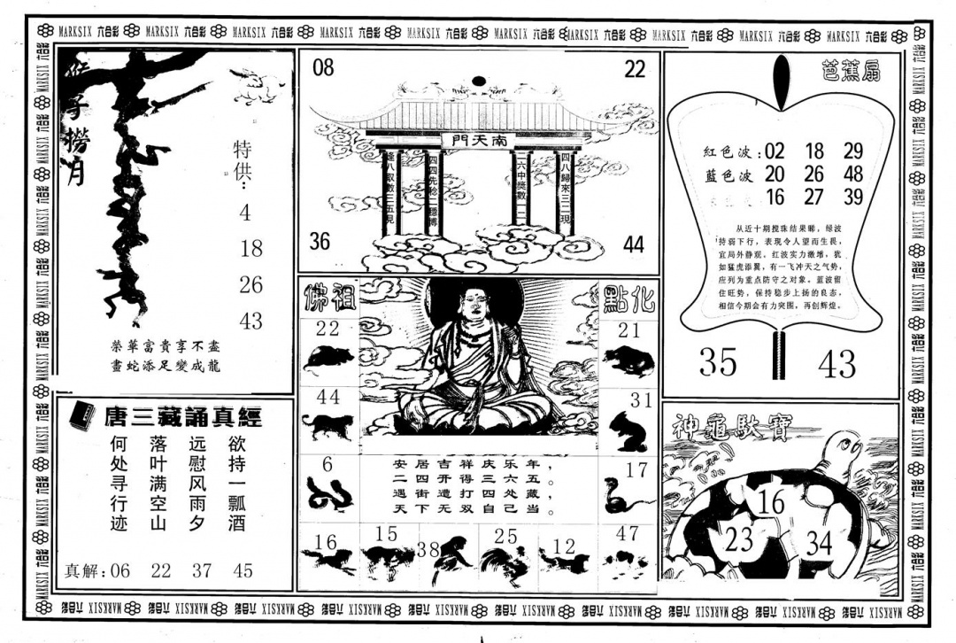 六合彩095期另版大圣指路B(黑白)