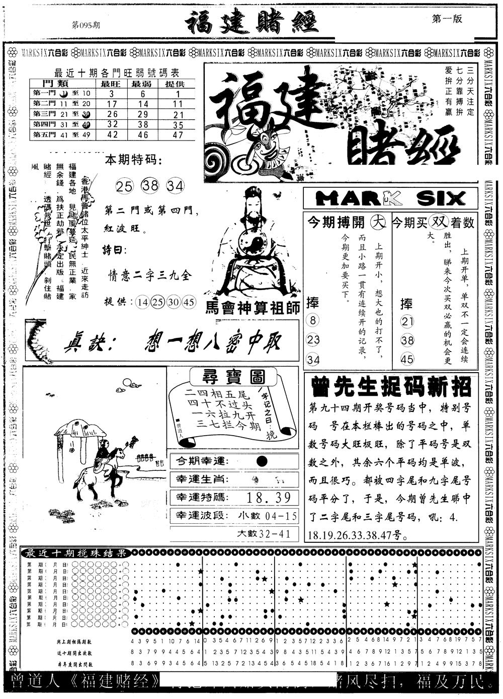 六合彩095期另版福建赌经A(黑白)