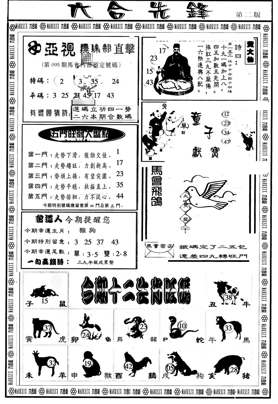 六合彩095期另版六合先锋B(黑白)