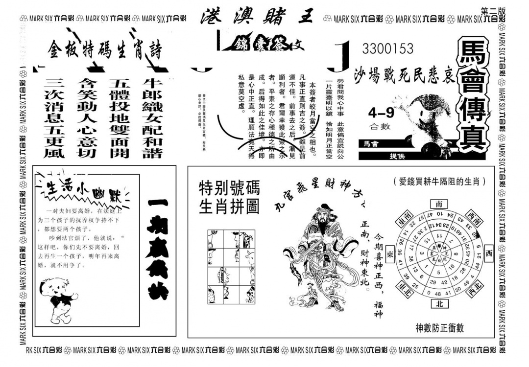 六合彩095期另版港澳赌王B(黑白)