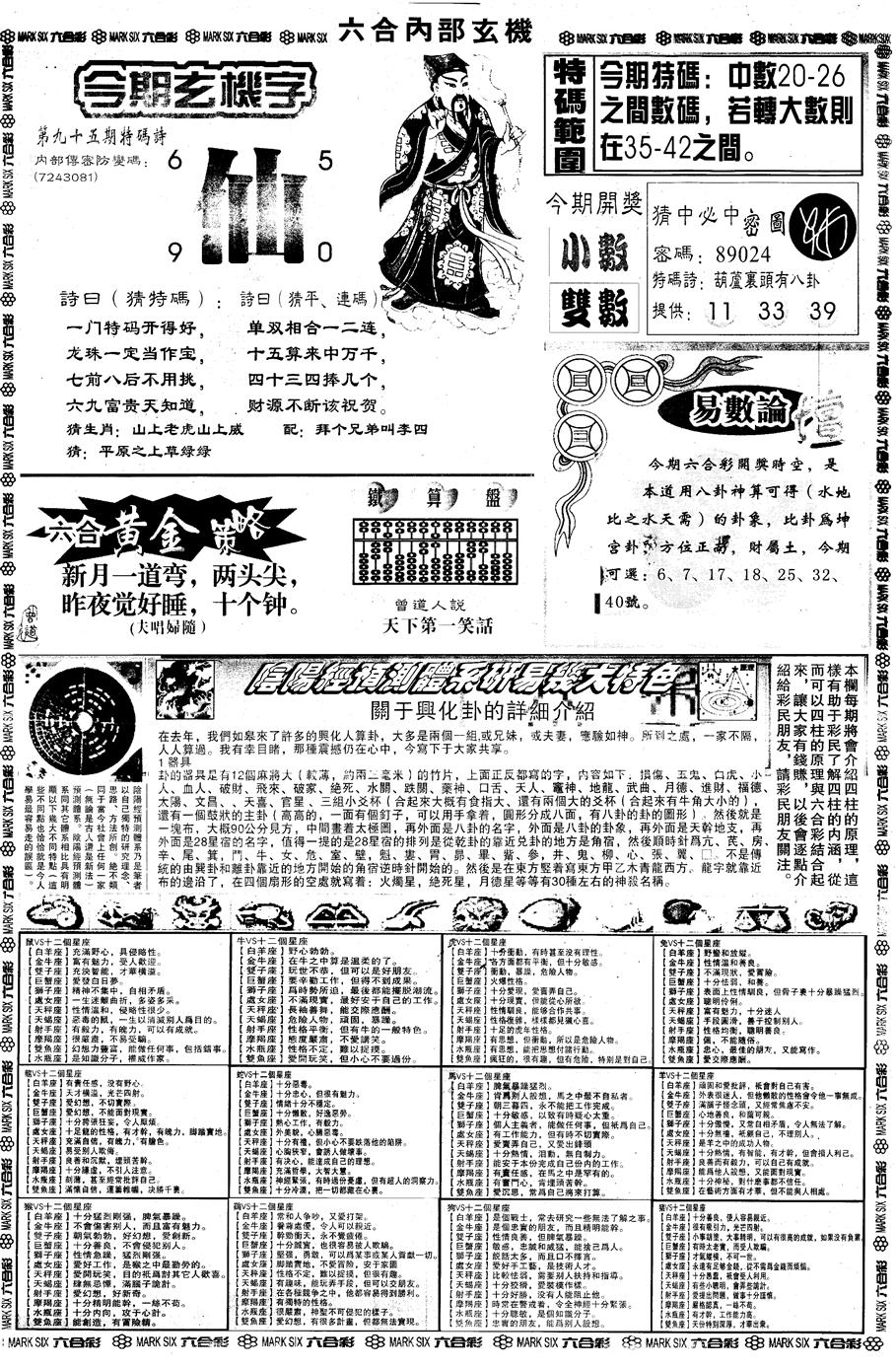 六合彩095期另内部玄机B(黑白)