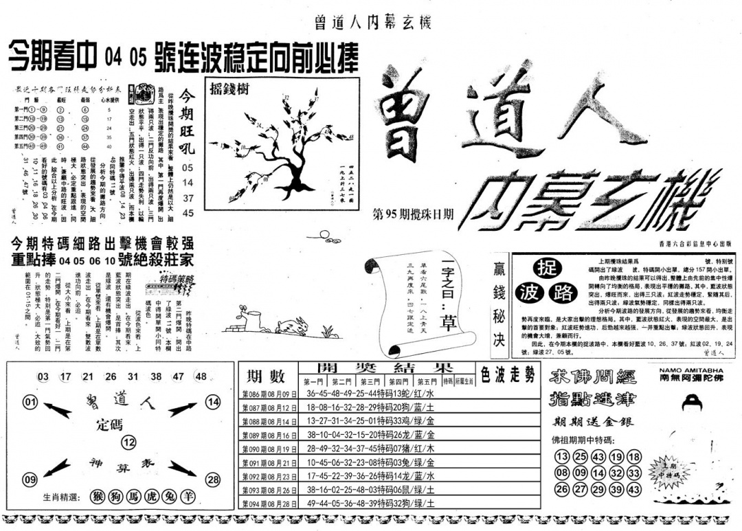 六合彩095期另内幕A(黑白)