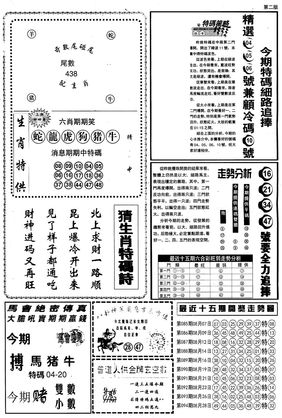 六合彩095期另内幕消息B(黑白)