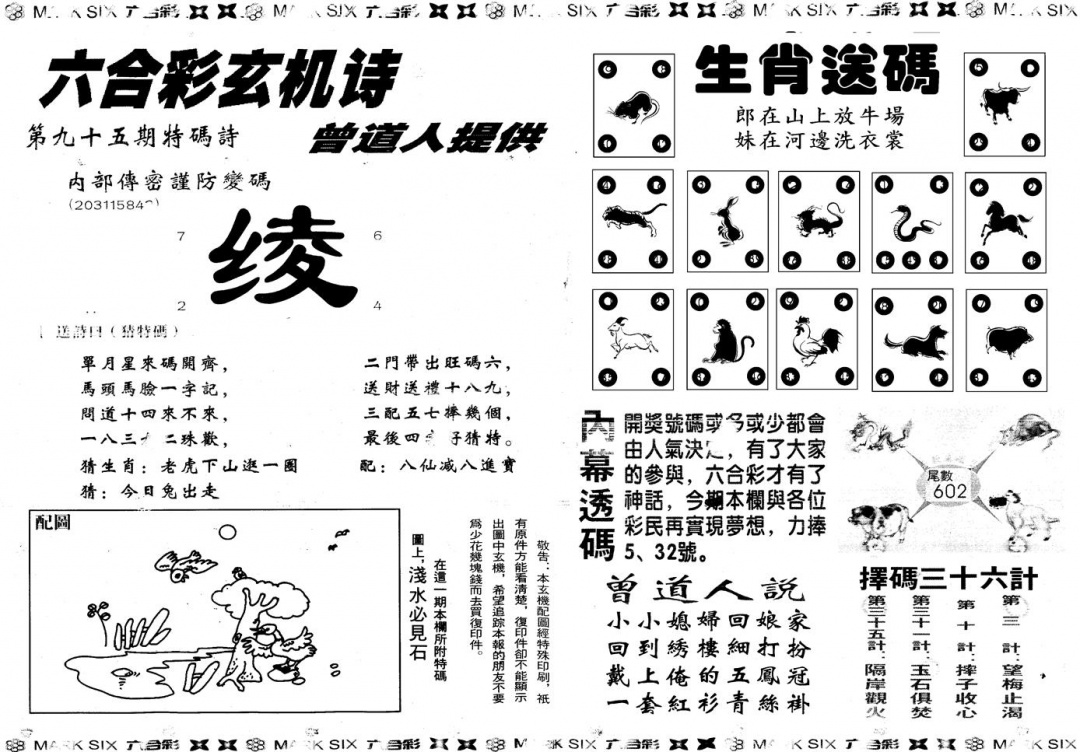 六合彩095期另新内幕B(黑白)