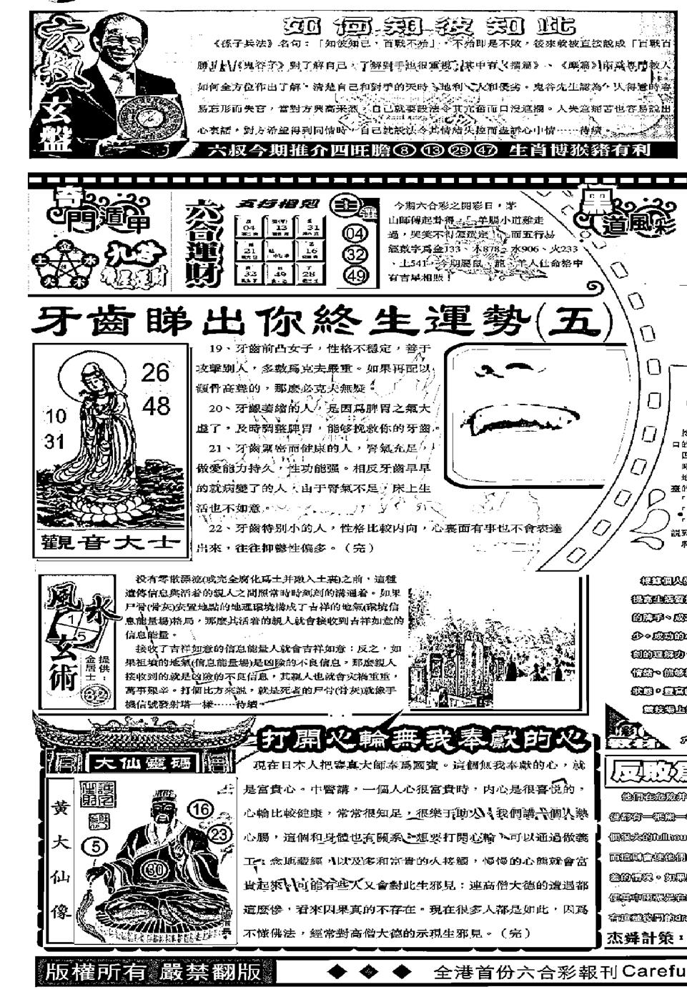 六合彩095期另版精选A(黑白)