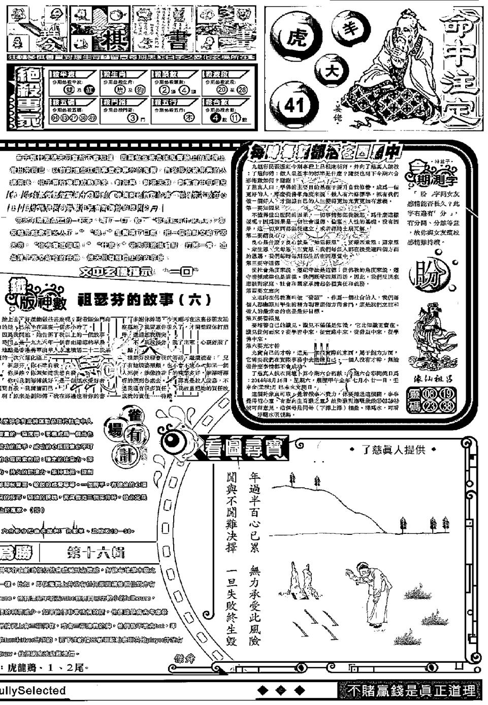 六合彩095期另版精选B(黑白)