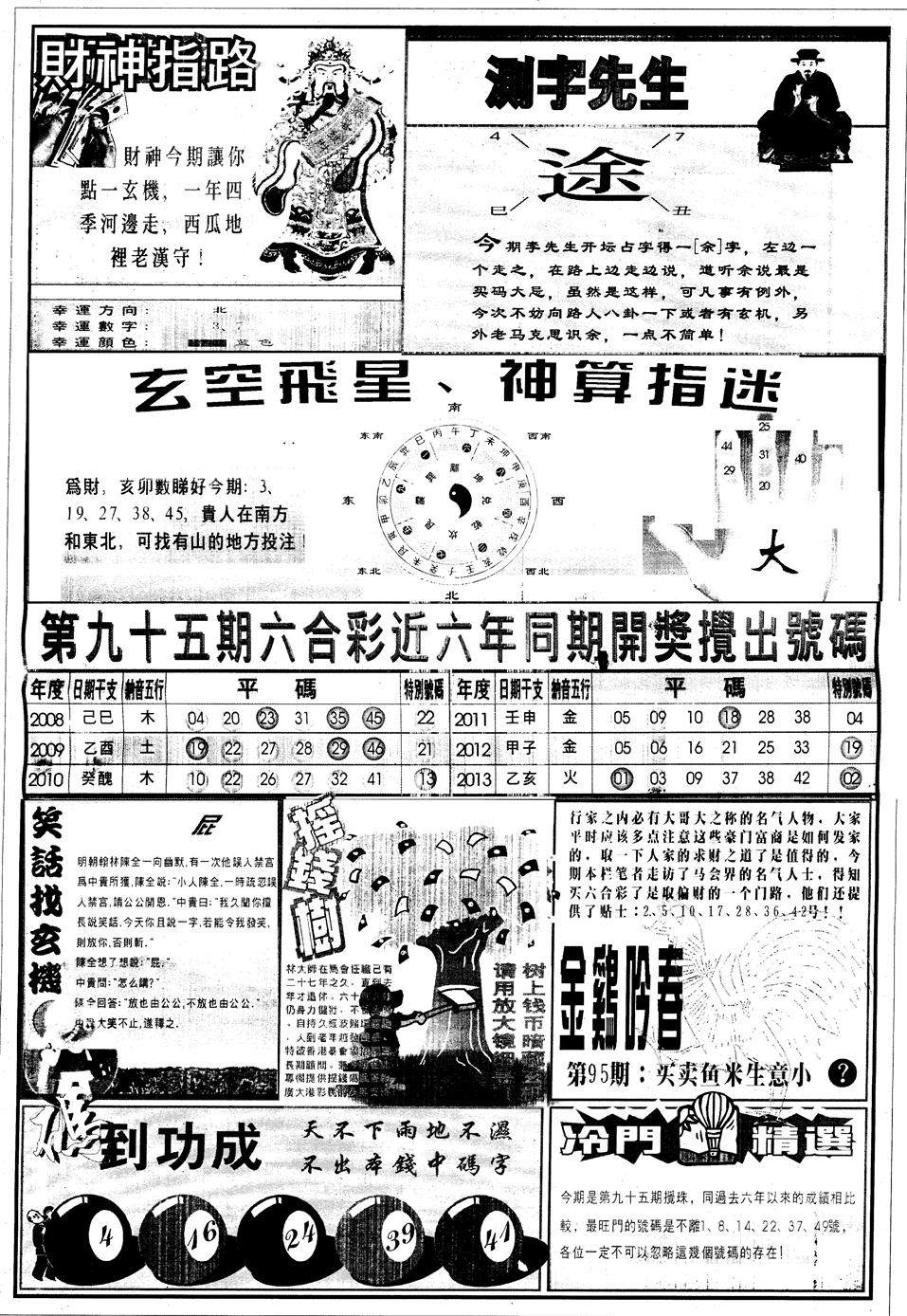 六合彩095期另中四柱B(黑白)