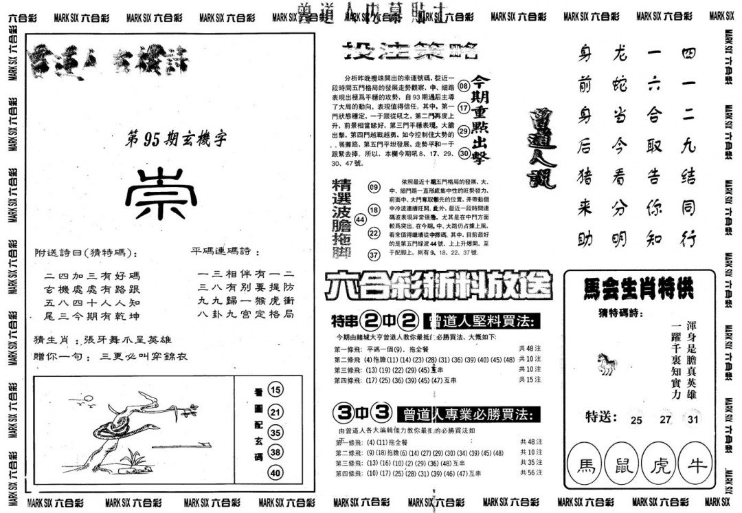 六合彩095期另内幕贴士B(黑白)