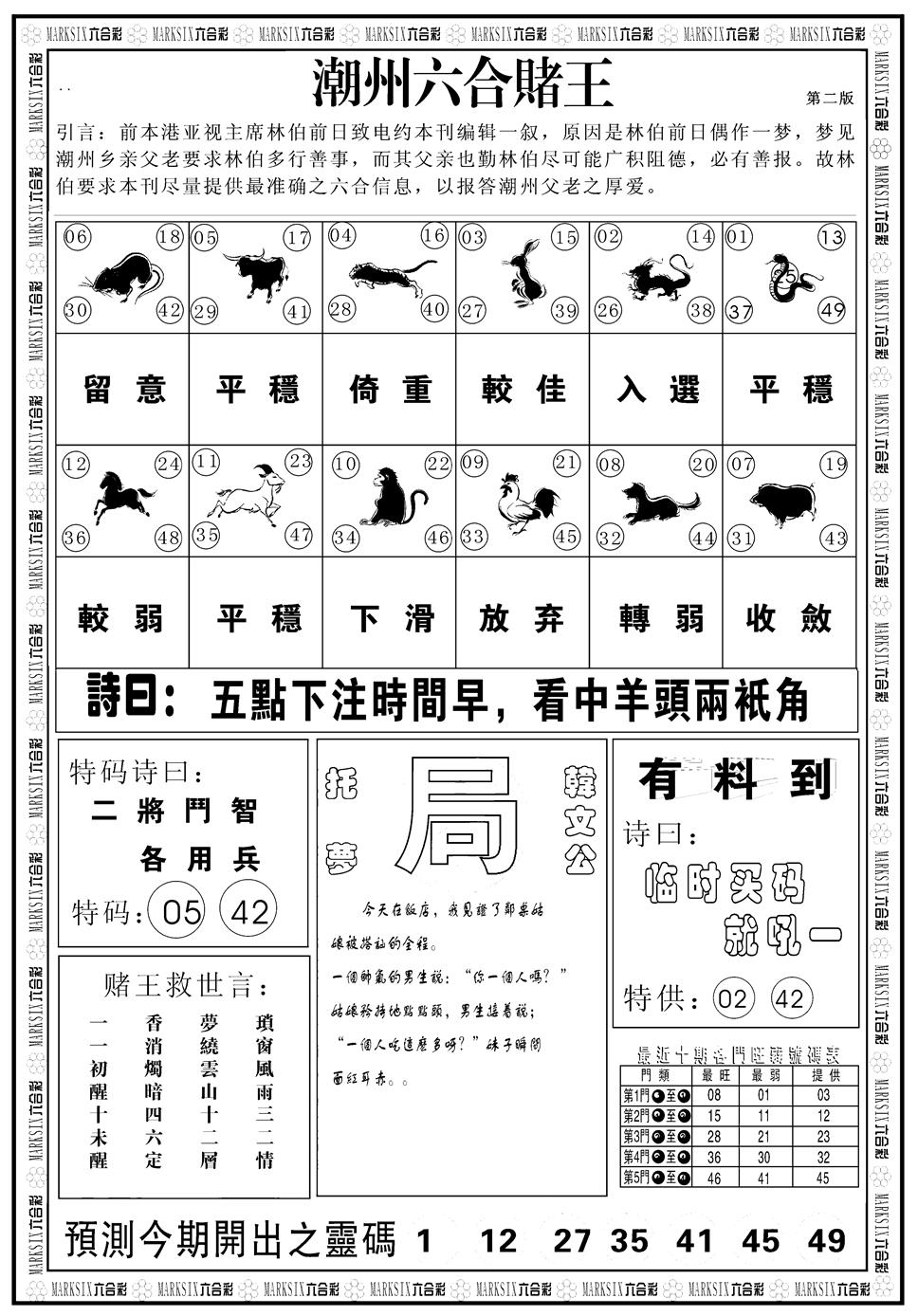 六合彩095期另版潮州六合赌王B(黑白)