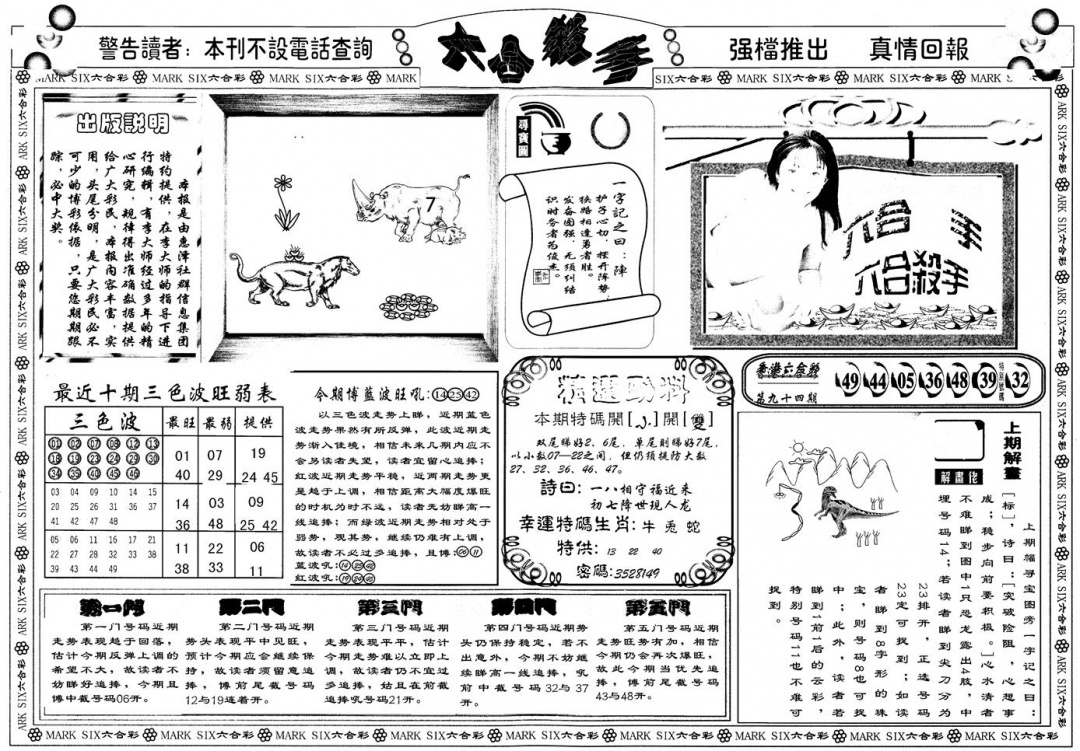 六合彩095期另版六合杀手A(黑白)