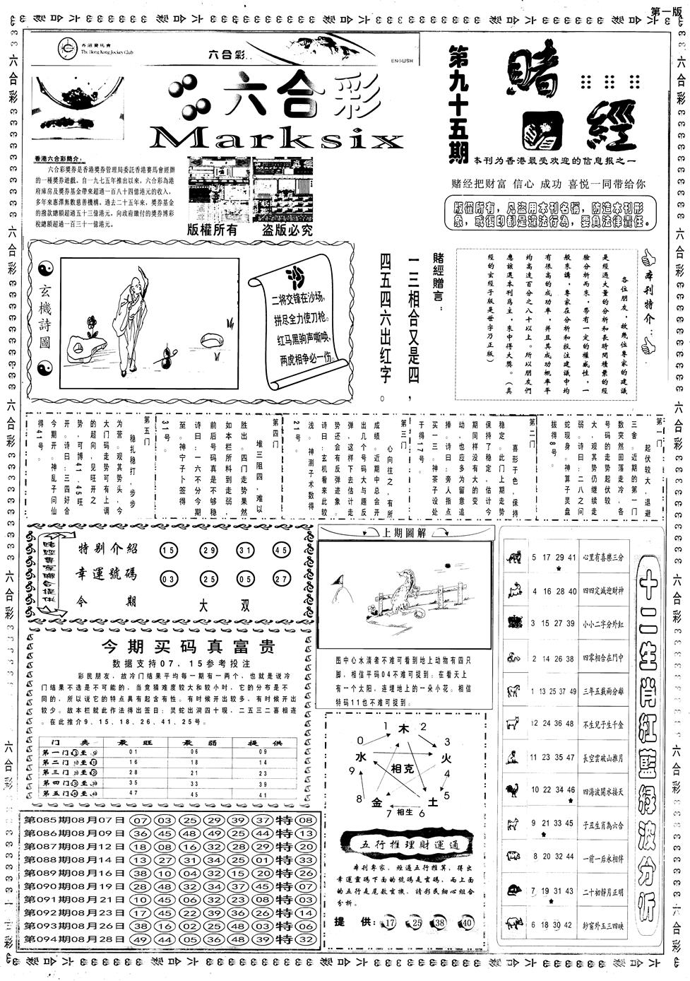 六合彩095期另赌经A(黑白)