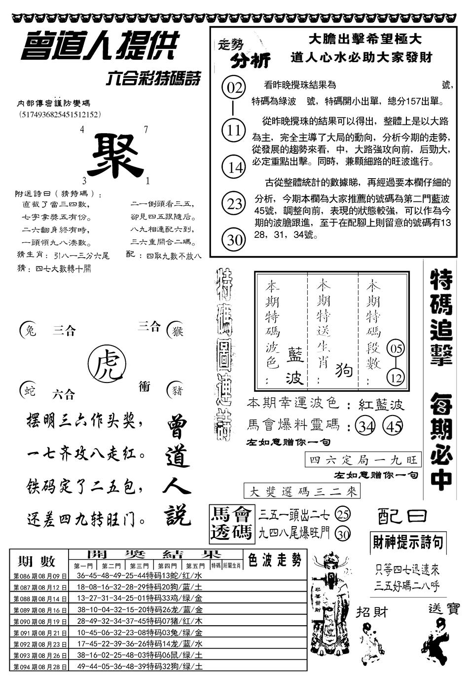 六合彩095期另曾道人内幕玄机B(黑白)