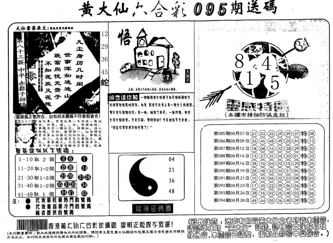 六合彩095期另版射箭图(黑白)