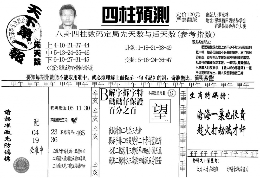 六合彩095期另版老四柱预测A(黑白)