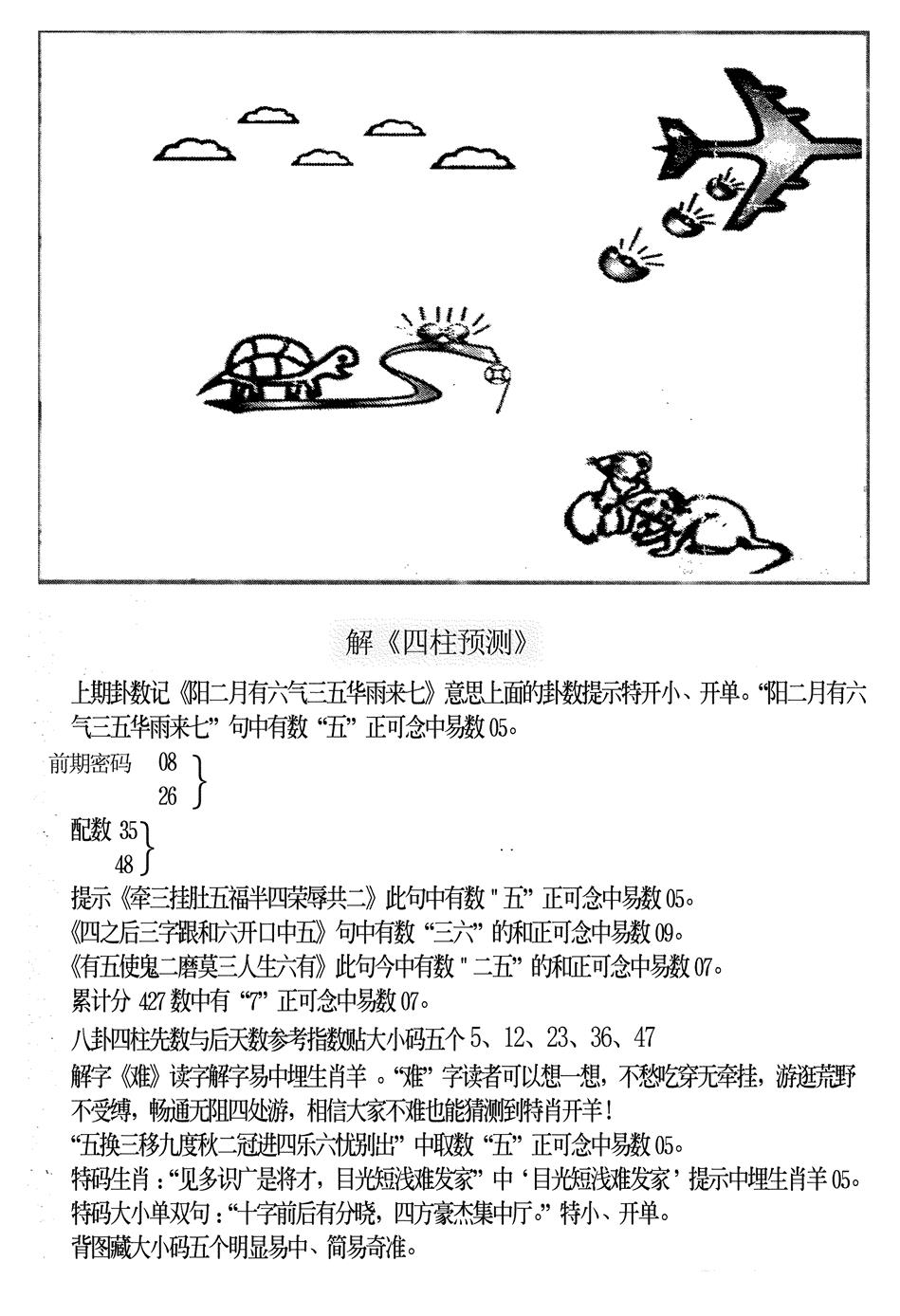 六合彩095期另版老四柱预测B(黑白)