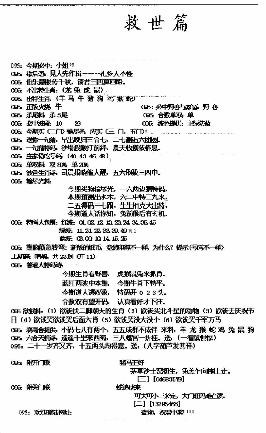 六合彩095期九龙救世篇(新图)(黑白)
