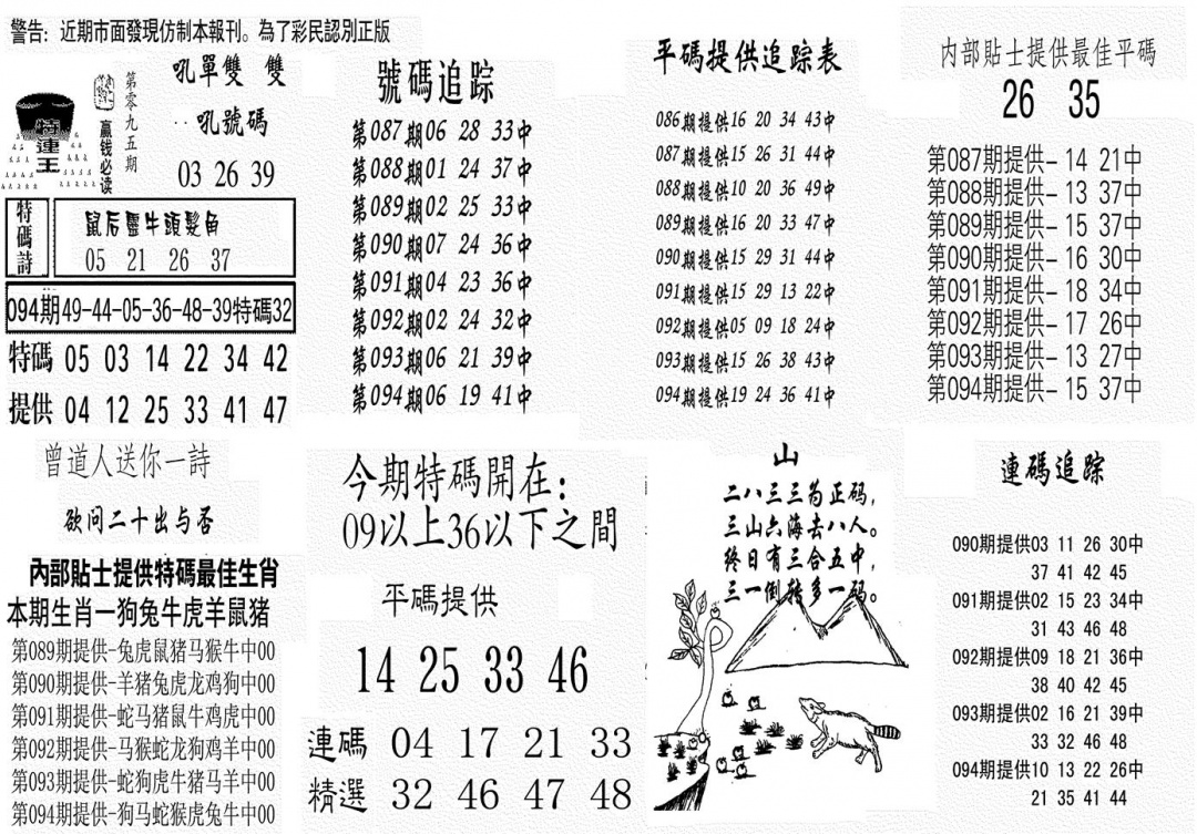 六合彩095期特连王(黑白)
