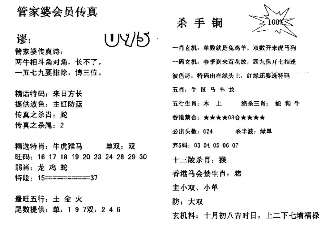 六合彩095期管家婆会员传真(黑白)