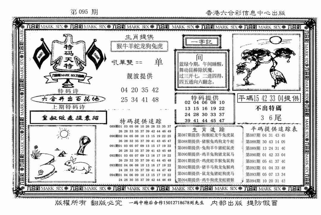 六合彩095期特码天将(新图)(黑白)