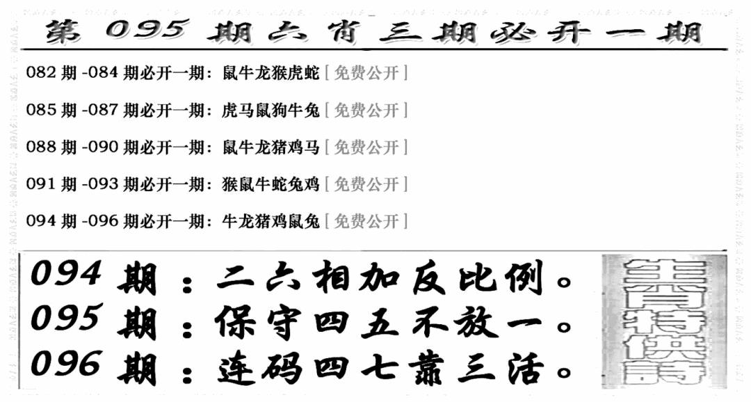 六合彩095期六合兴奋剂(新图)(黑白)