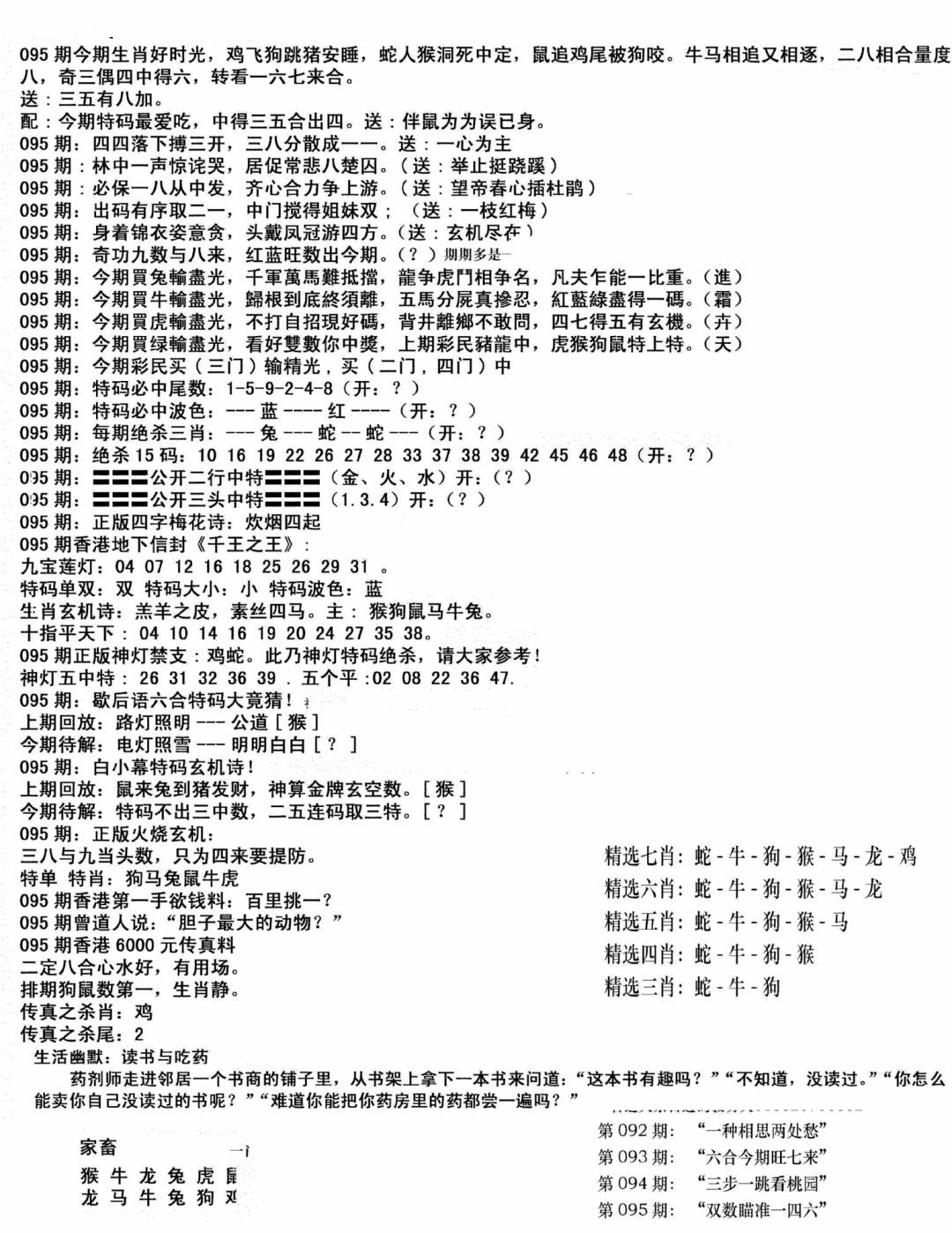 六合彩095期独家正版福利传真(新料)B(黑白)