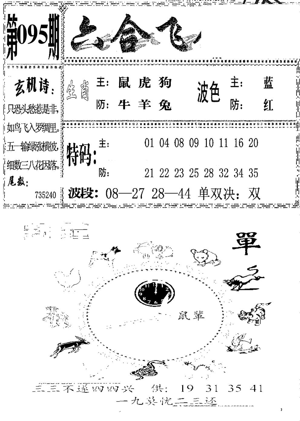 六合彩095期六合飞鸽(新)(黑白)