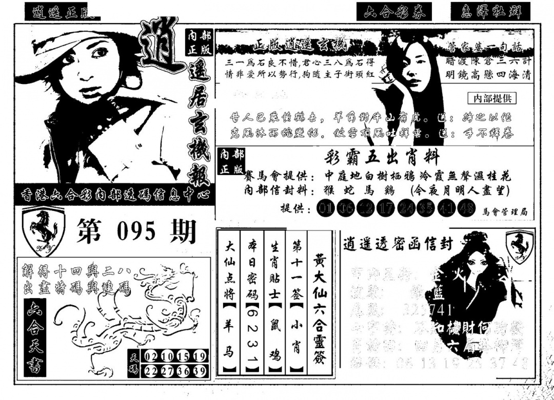 六合彩095期九龙玄机报(黑白)
