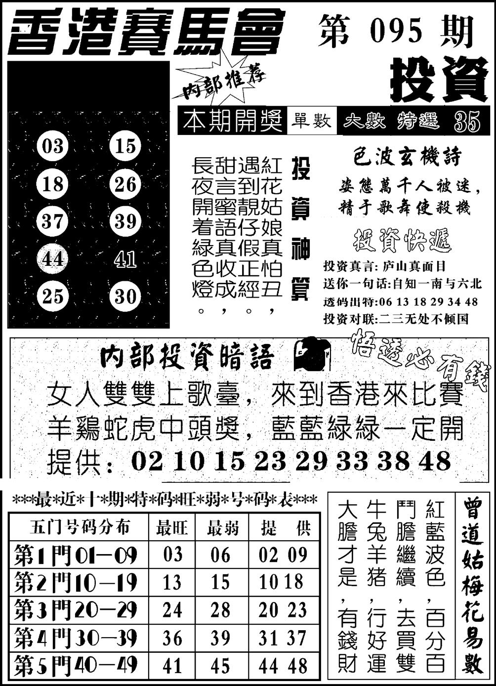 六合彩095期九龙投资(黑白)