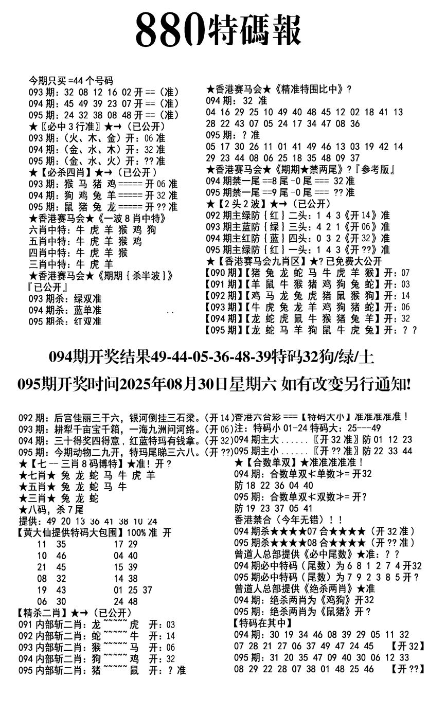 六合彩095期九龙880特码报(黑白)