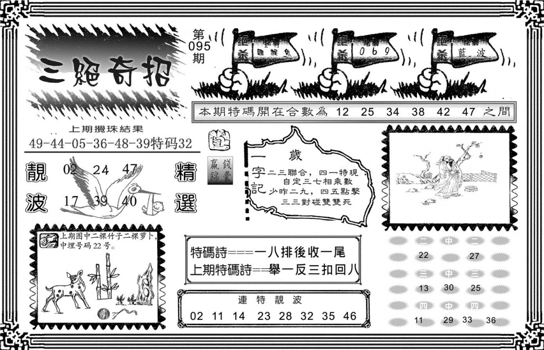 六合彩095期三绝奇招(黑白)