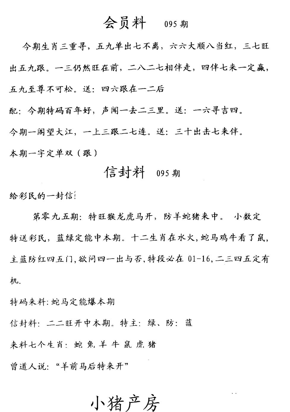 六合彩095期彩民信封料(早图)(黑白)