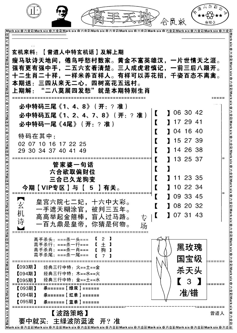 六合彩095期高手天地(黑白)