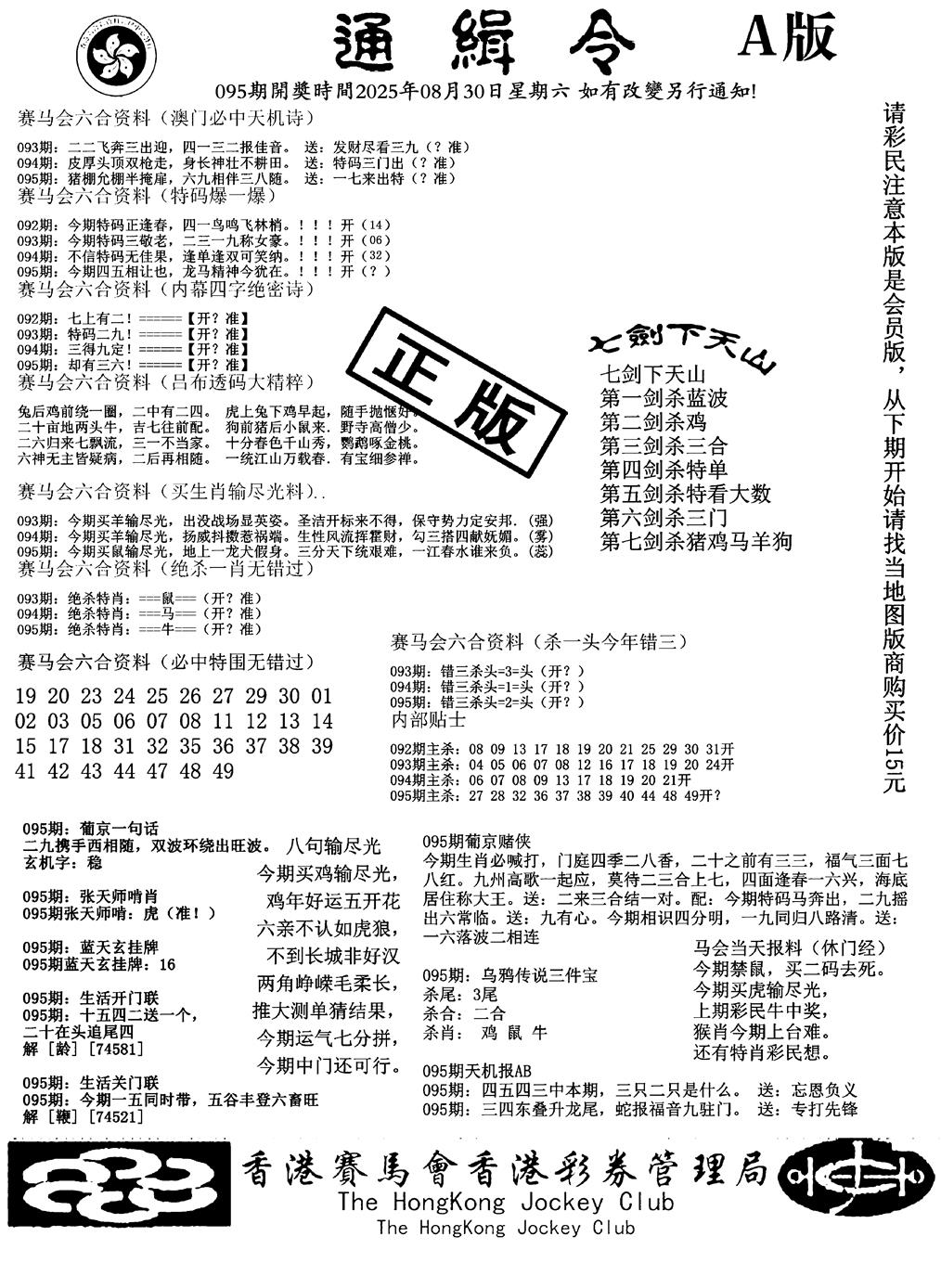 六合彩095期通缉令-1(黑白)