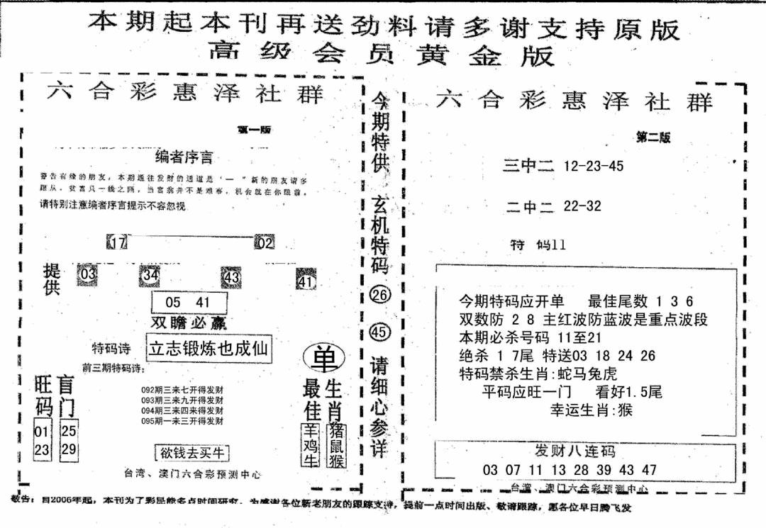 六合彩095期高级会员黄金版(黑白)