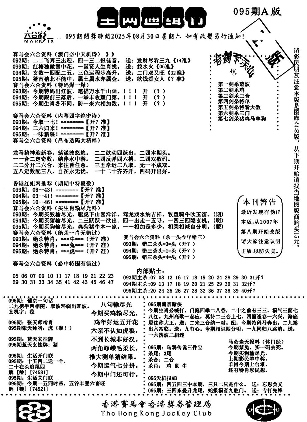 六合彩095期通缉令1(黑白)