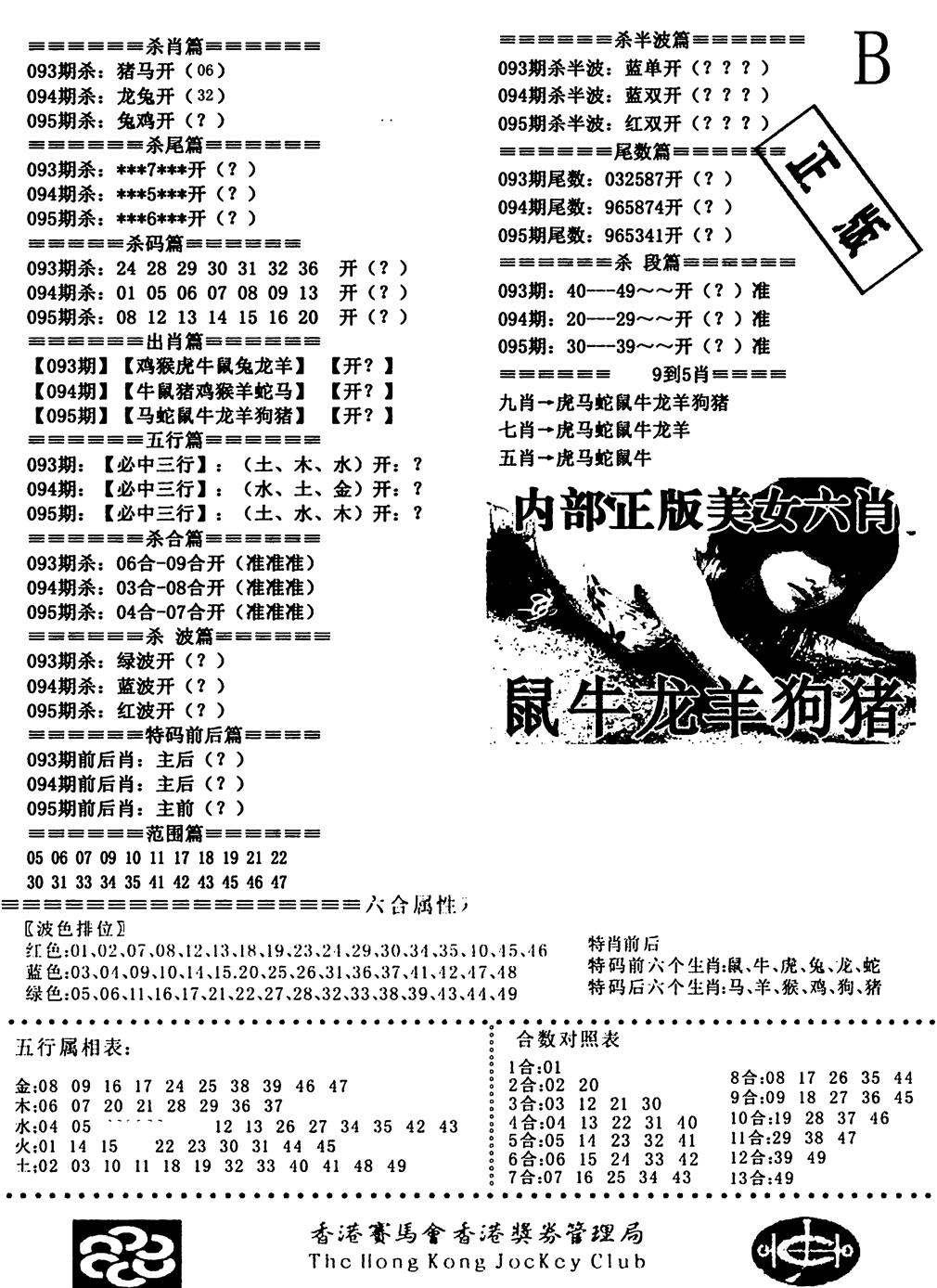 六合彩095期通缉令2(黑白)