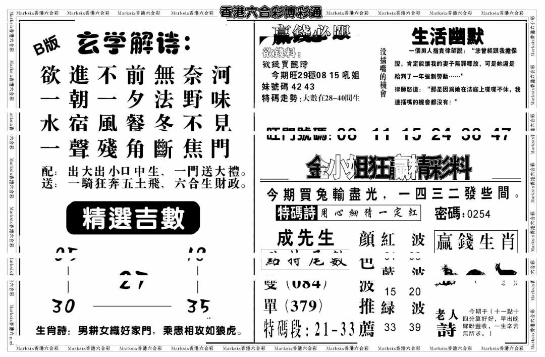 六合彩095期白小姐博彩绝密B(新图)(黑白)