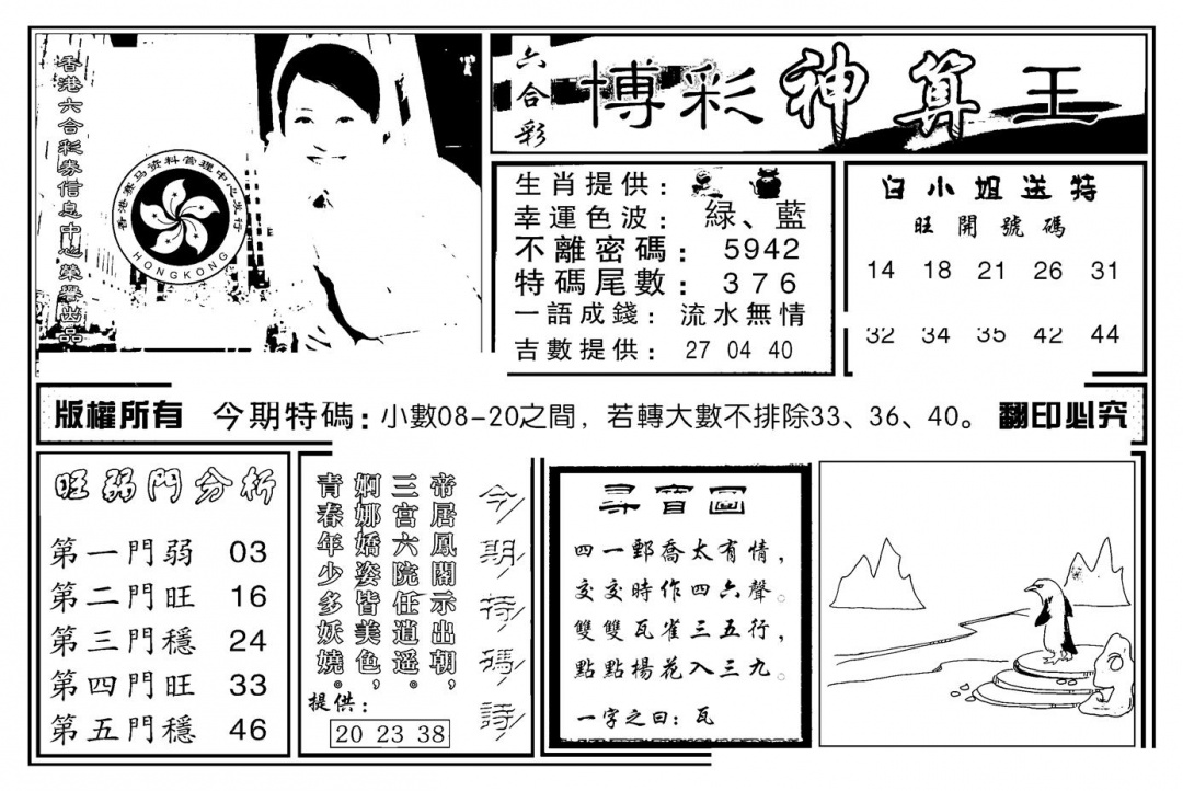 六合彩095期白小姐千算通(新图)(黑白)