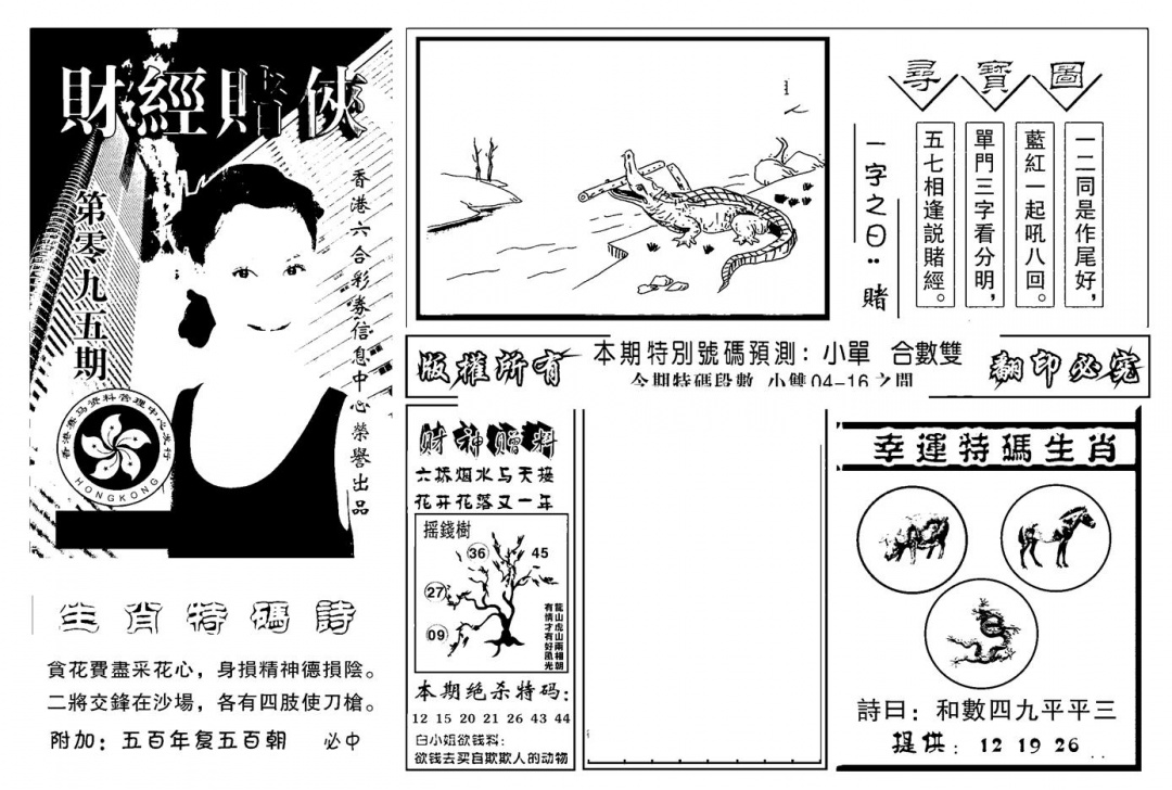 六合彩095期六合彩大三元(新图)(黑白)