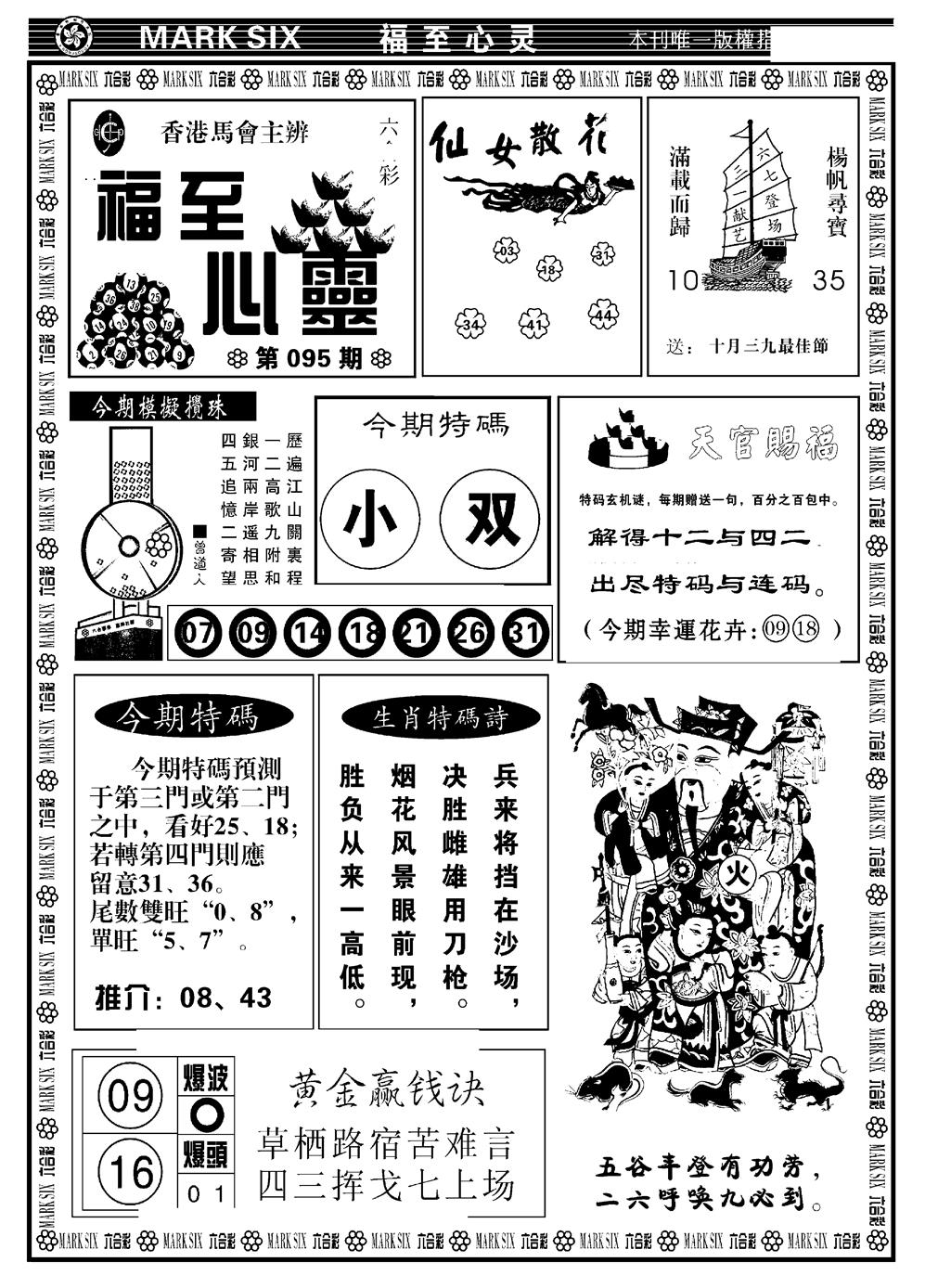 六合彩095期天津报(新图)(黑白)