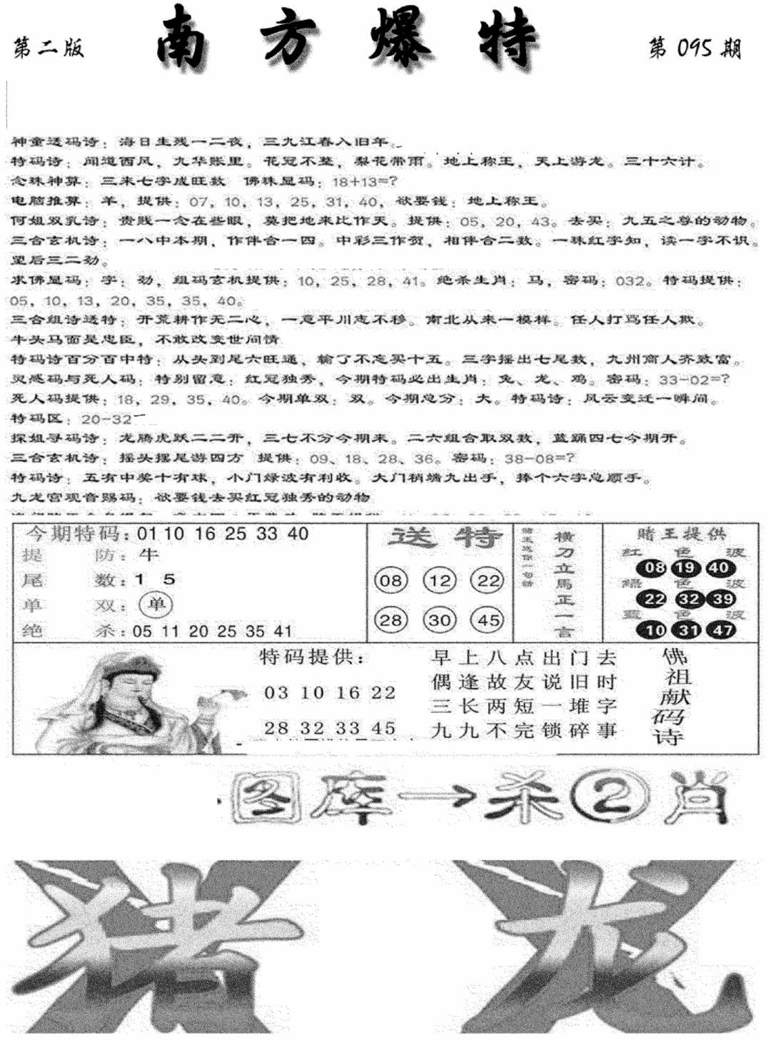 六合彩095期南方爆特B(新图)(黑白)