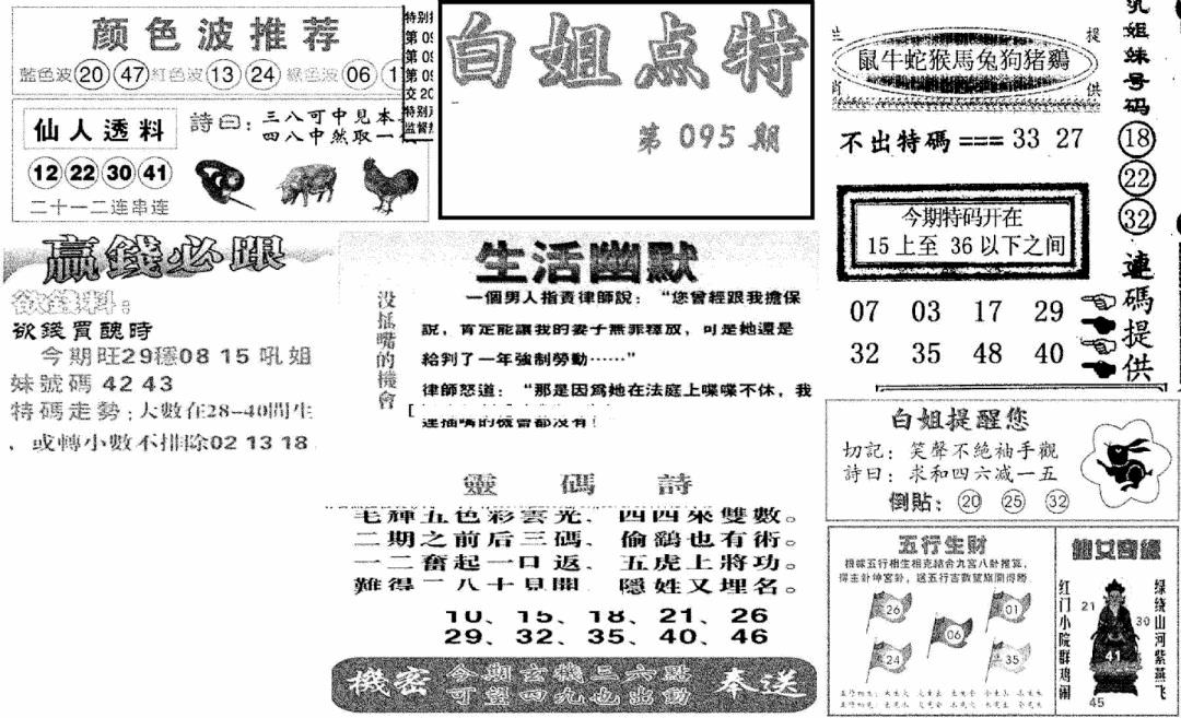 六合彩095期白姐点特(新图)(黑白)