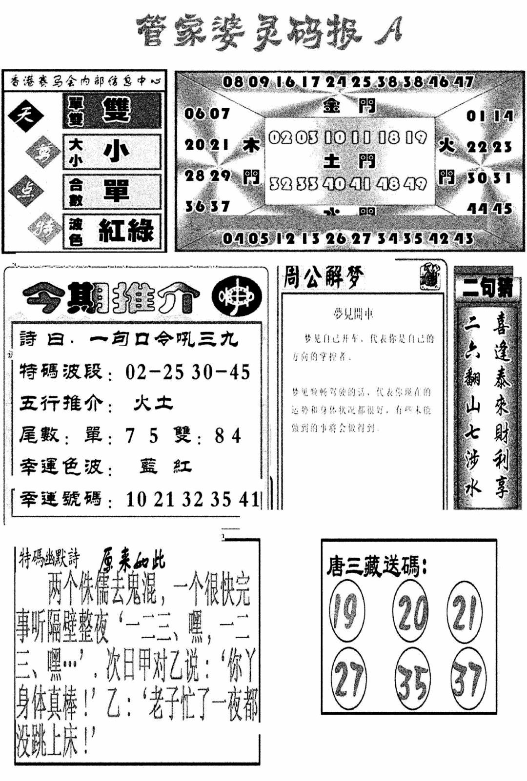 六合彩095期管家婆灵码报A(新图)(黑白)