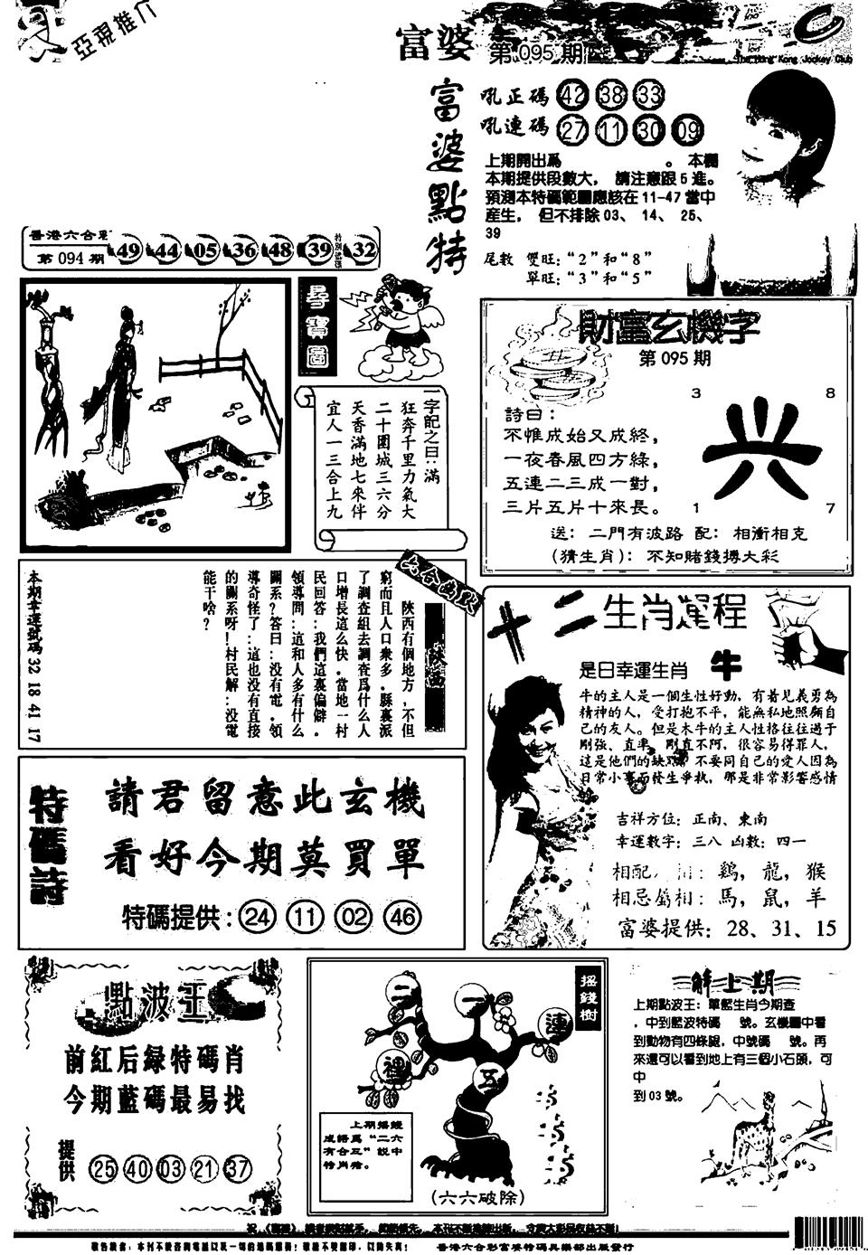六合彩095期新版富婆(黑白)