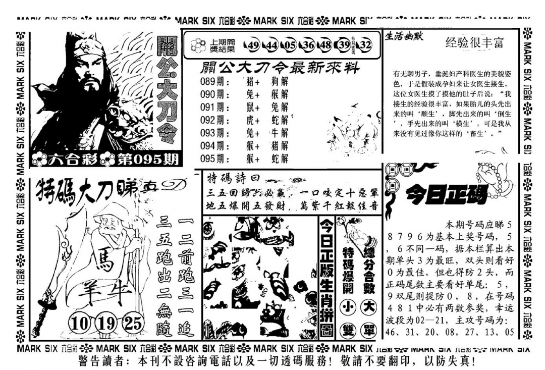 六合彩095期关公大刀令(新料)(黑白)